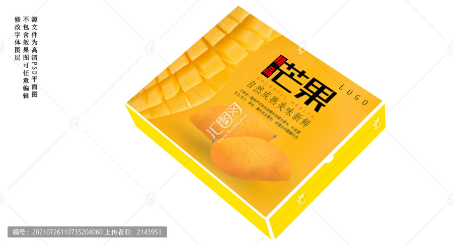 芒果包裝