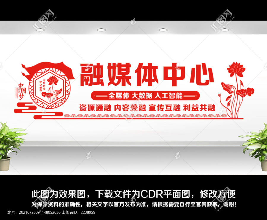 融媒體中心文化墻