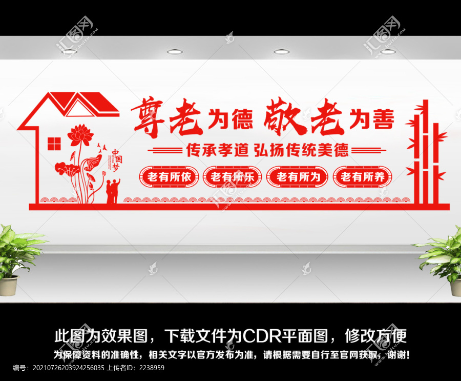 尊老愛(ài)幼