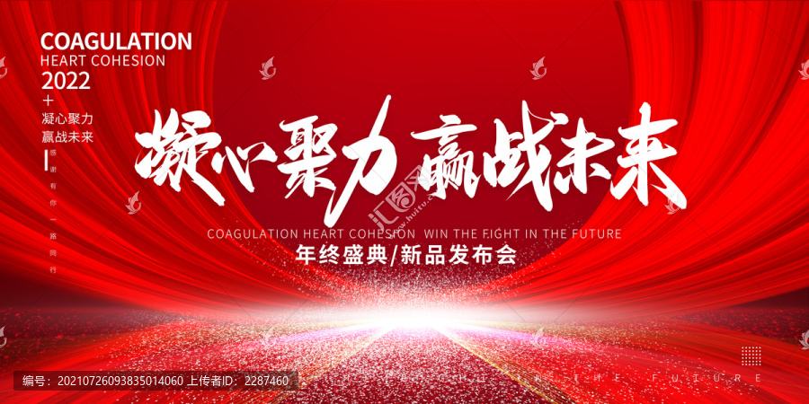 紅色會議背景