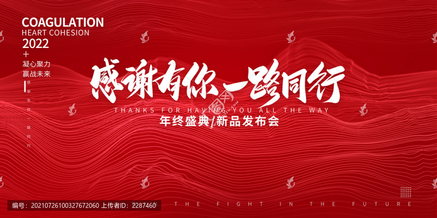 紅色會議背景