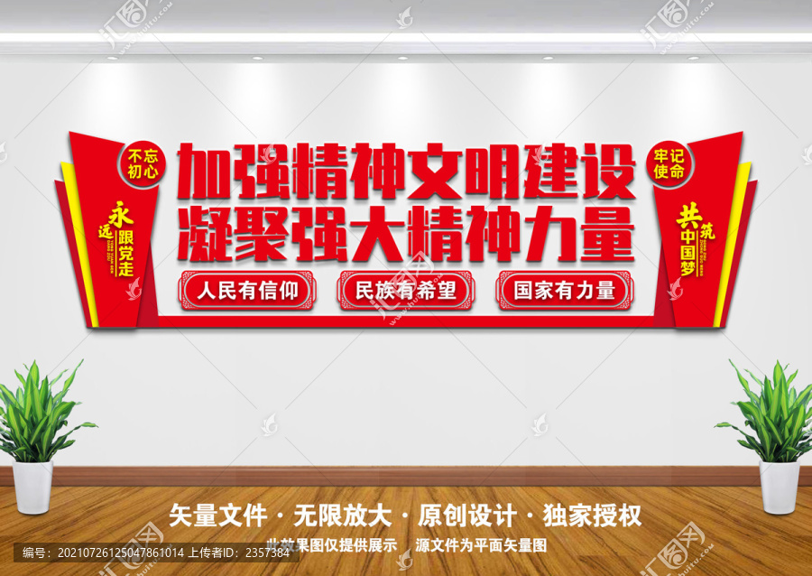 精神文明建設(shè)