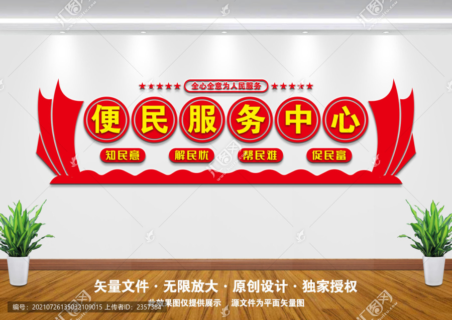 便民服務中心