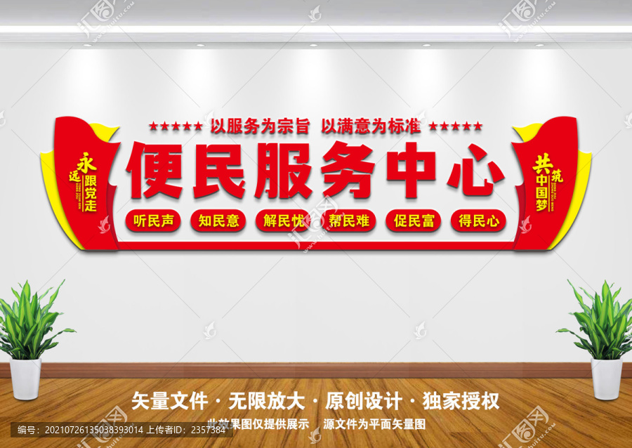 便民服務(wù)中心
