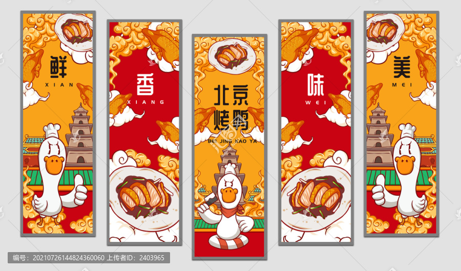 大白鴨北京烤鴨掛畫設(shè)計