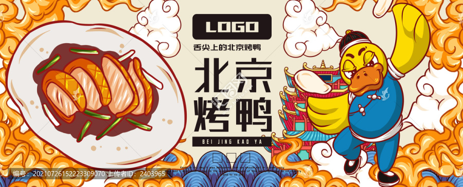 功夫鴨北京烤鴨