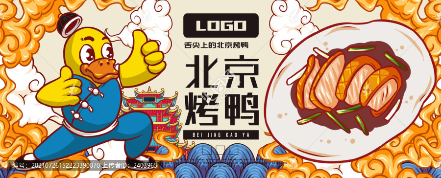 功夫鴨北京烤鴨