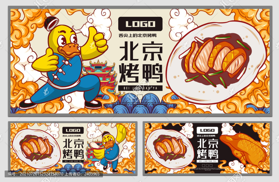 功夫鴨北京烤鴨海報