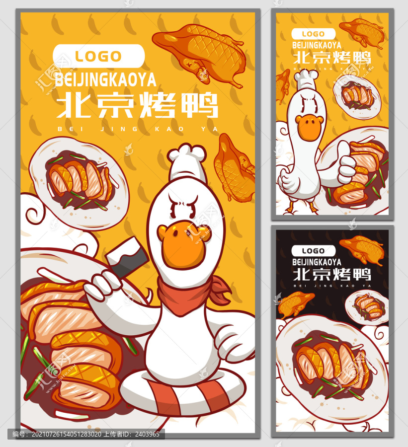 小白鸭北京烤鸭海报