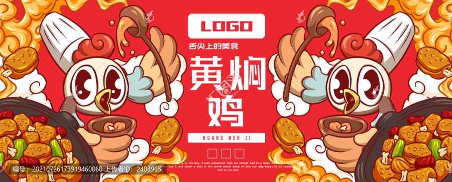 小香雞黃燜雞