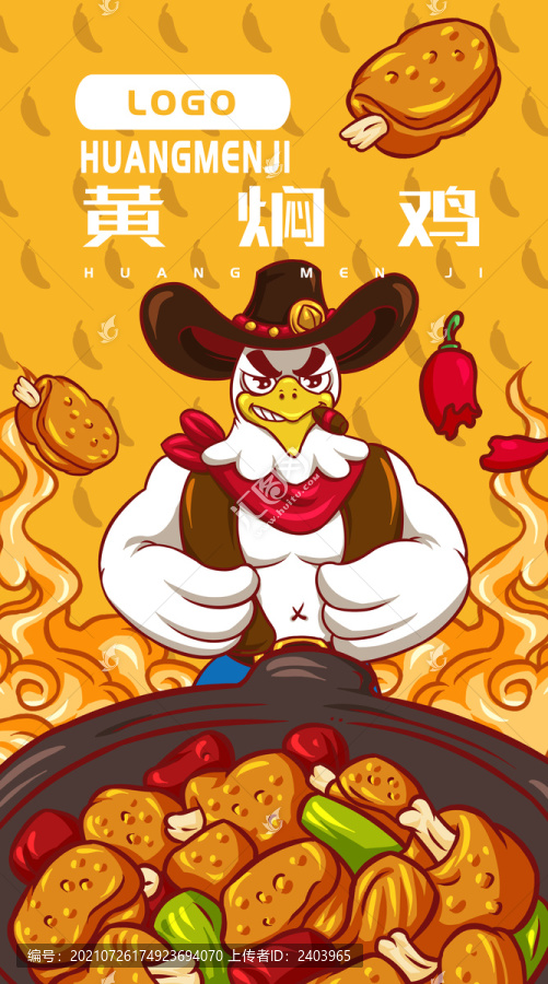 牛仔雞黃燜雞