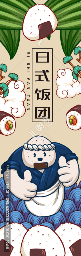 日式飯團(tuán)