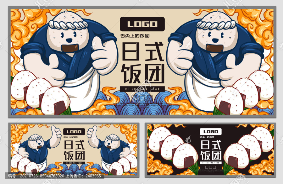 團(tuán)團(tuán)飯團(tuán)海報(bào)