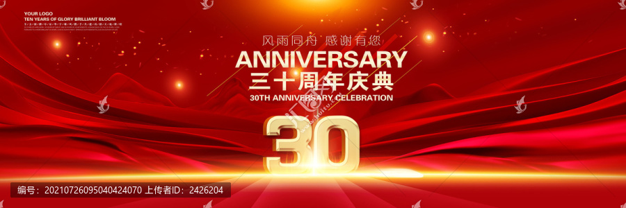 30周年