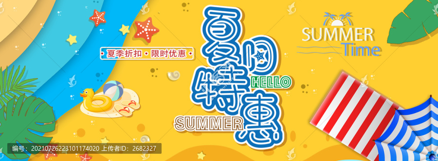 夏日特惠電商促銷海報(bào)