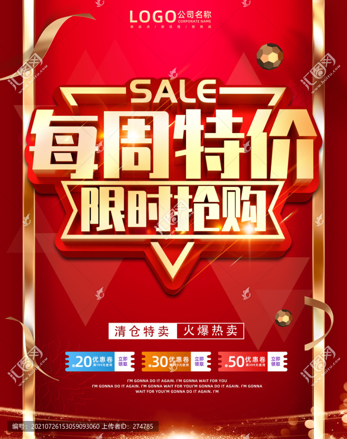 每周特價(jià)