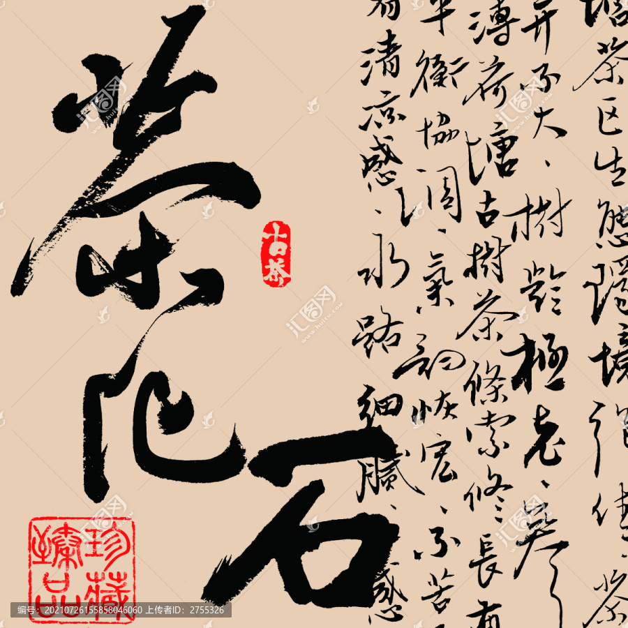 茶化石普洱名茶