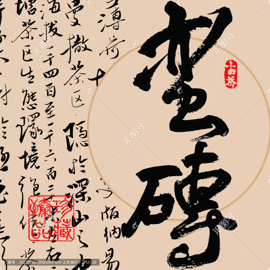蠻磚普洱茶名山