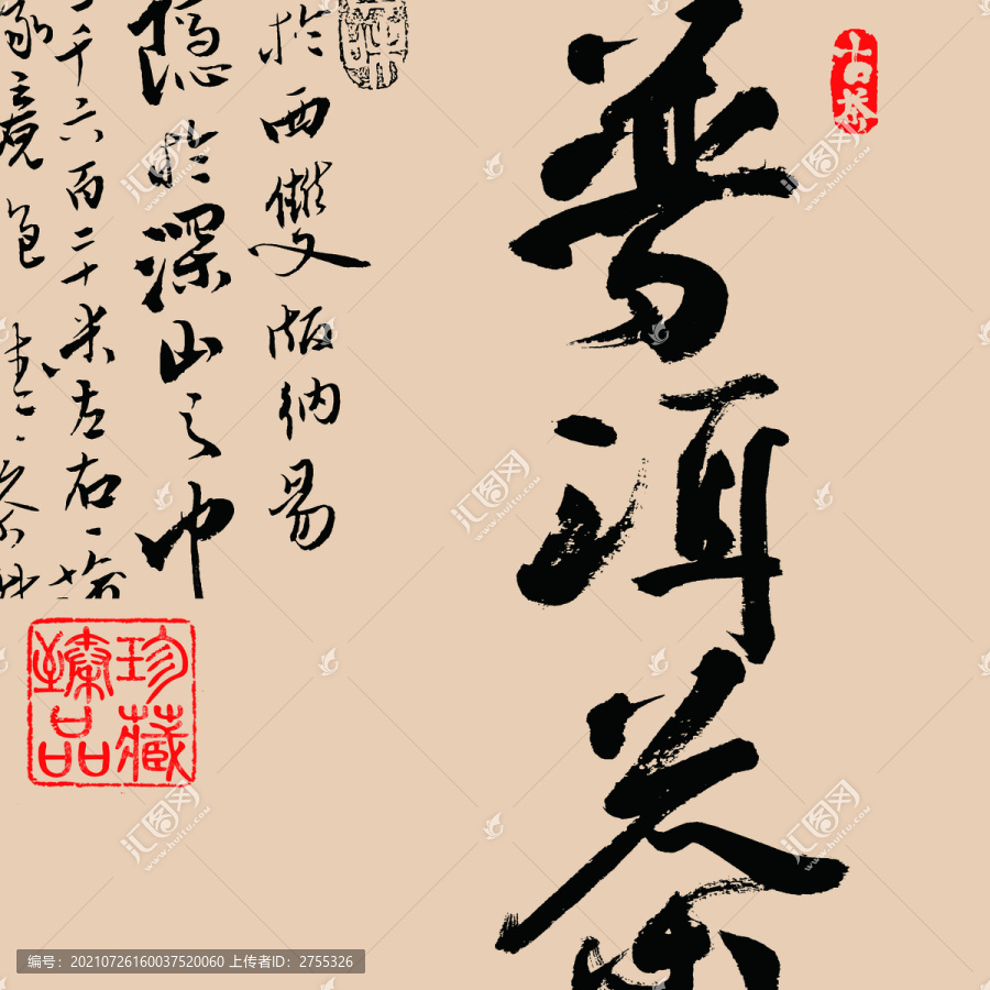 普洱茶云南名茶