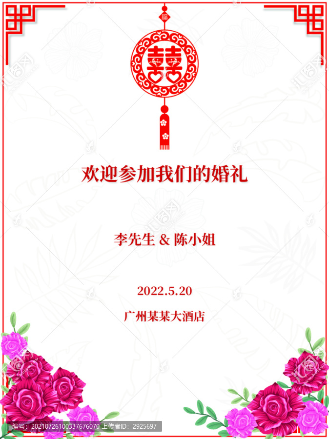 婚慶邀請(qǐng)卡海報(bào)