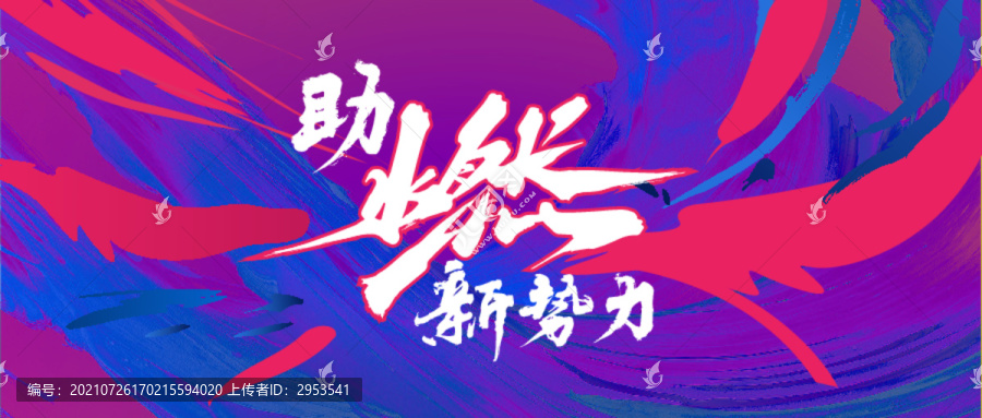 燃放青春主視覺主KV