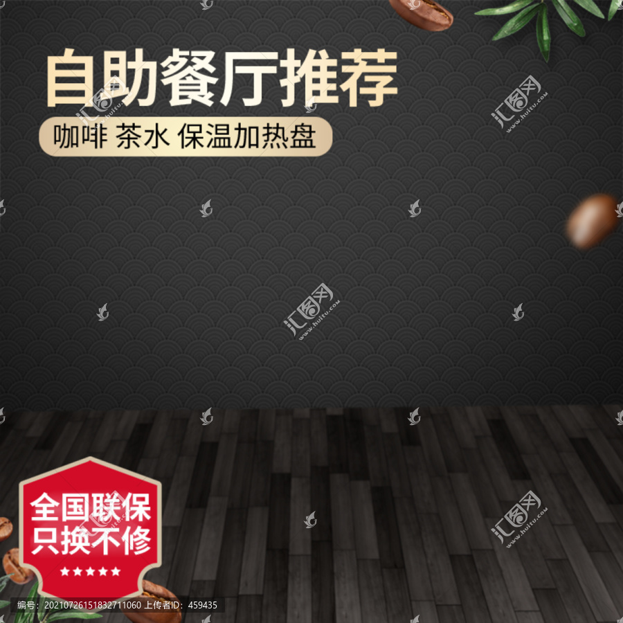 黑色背景木地板主圖