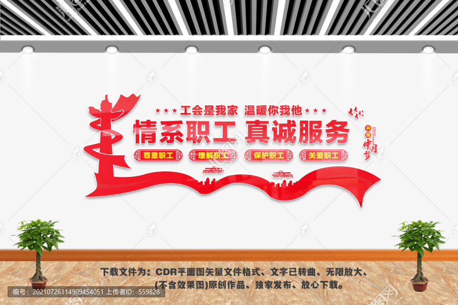 工會文化墻
