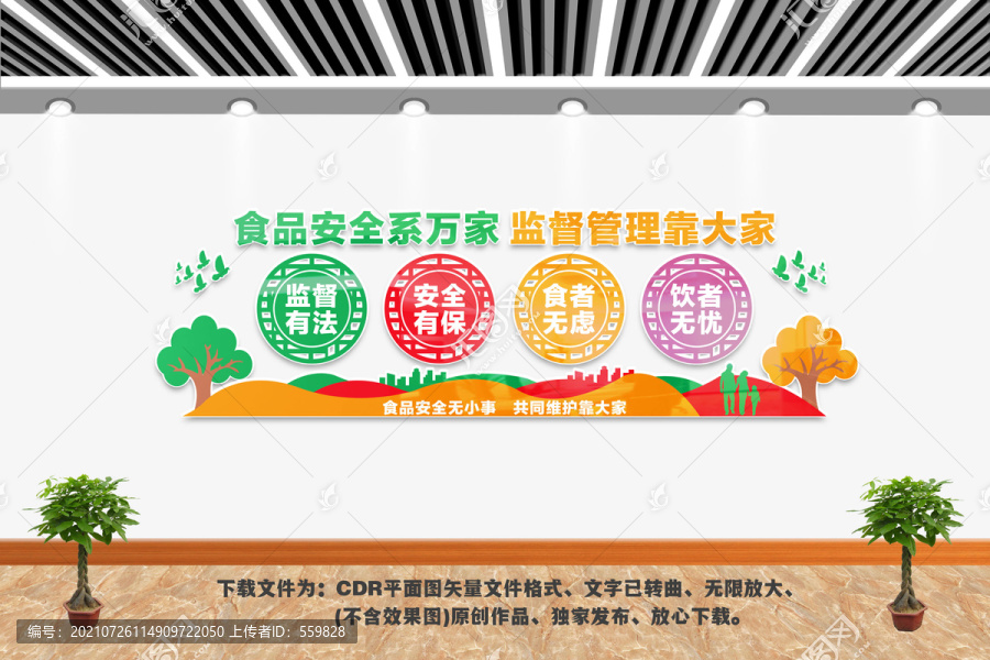 食品安全文化墻