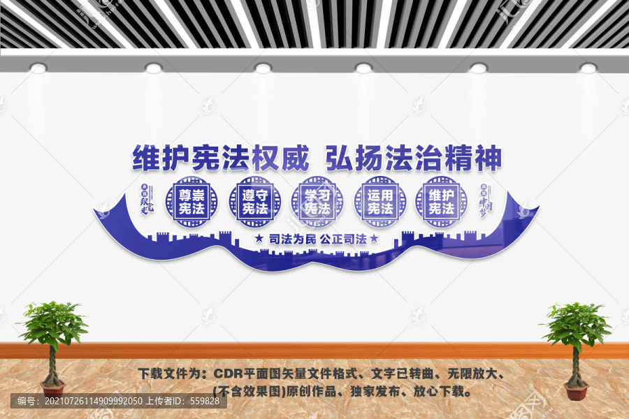 司法文化墻