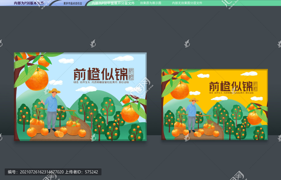橙子包裝禮盒