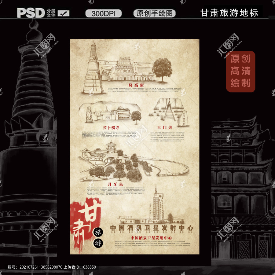 手繪甘肅莫高窟等建筑地標(biāo)插畫