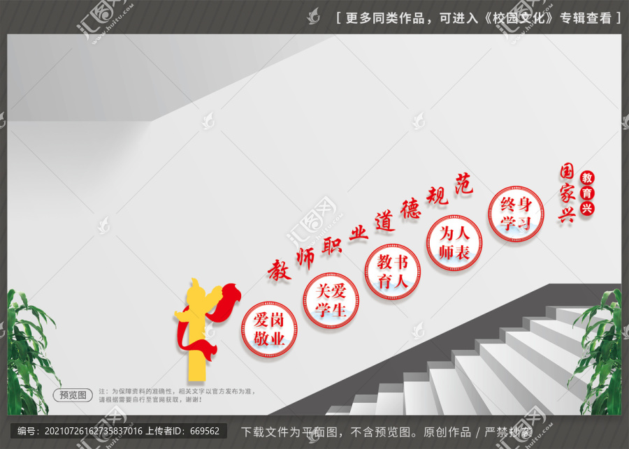 教師職業(yè)道德規(guī)范樓梯樓道文化墻