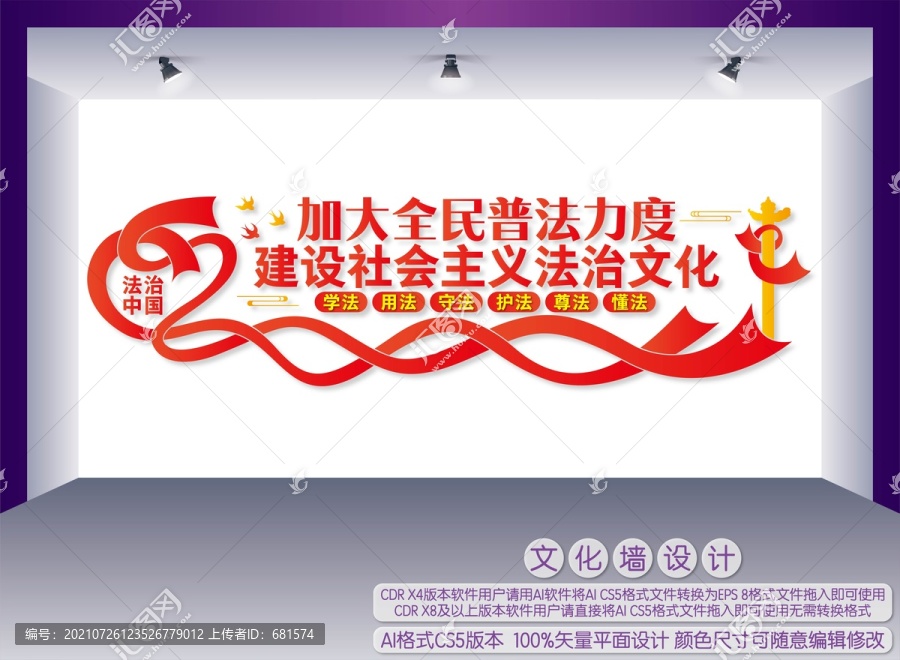 加大全民普法力度