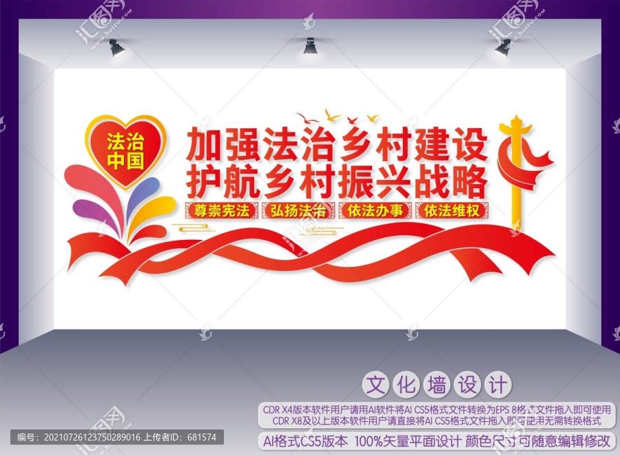 加強法治鄉(xiāng)村建設