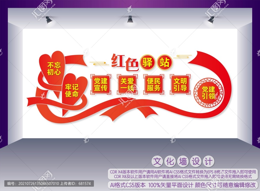 紅色驛站