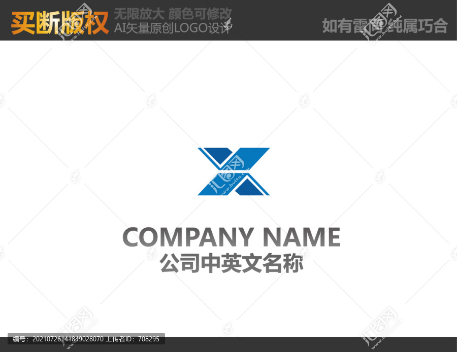 X字母機(jī)械logo