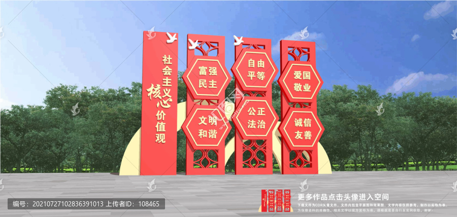 價值觀雕塑