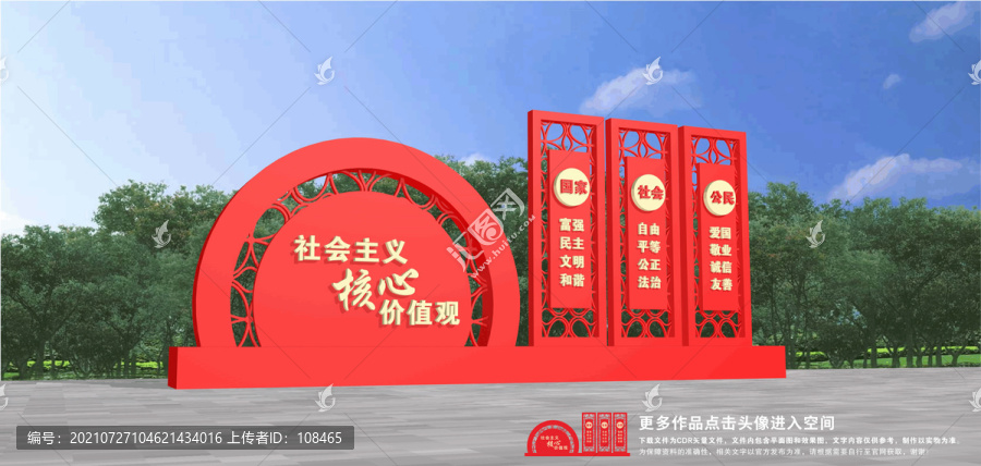 價(jià)值觀雕塑
