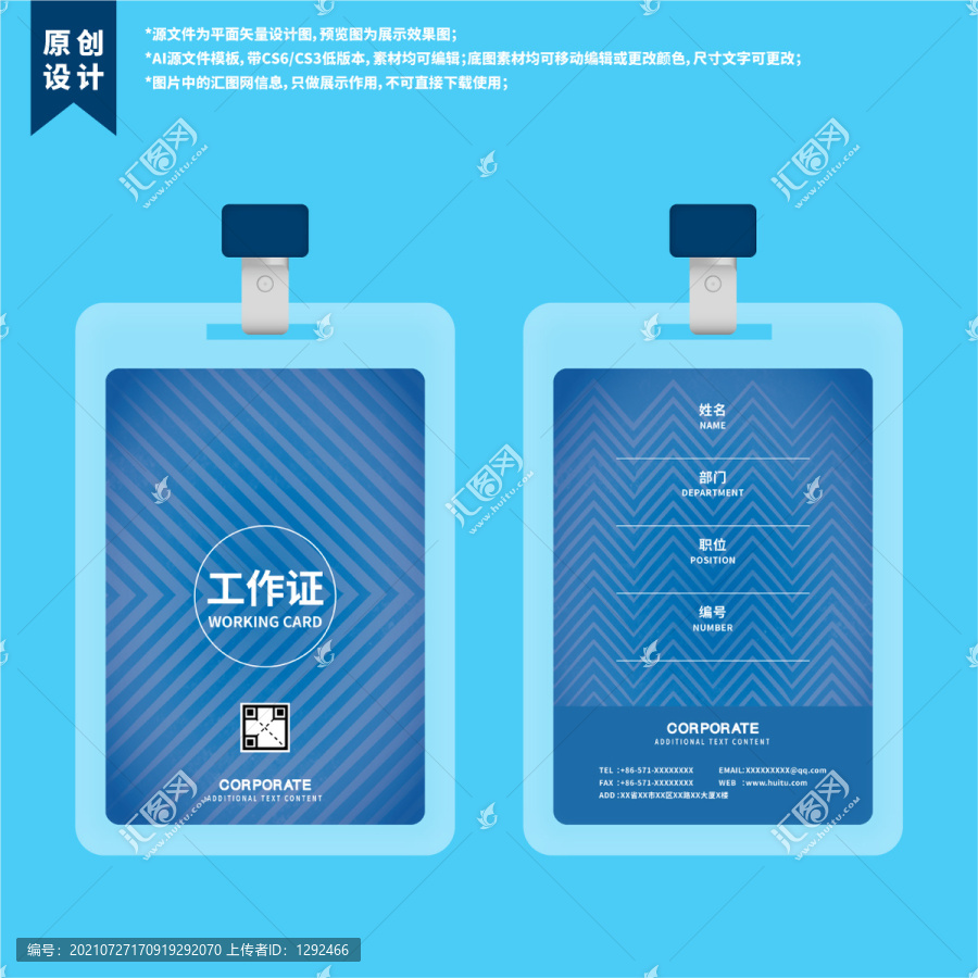 簡(jiǎn)約公司員工入職胸卡掛牌工作證