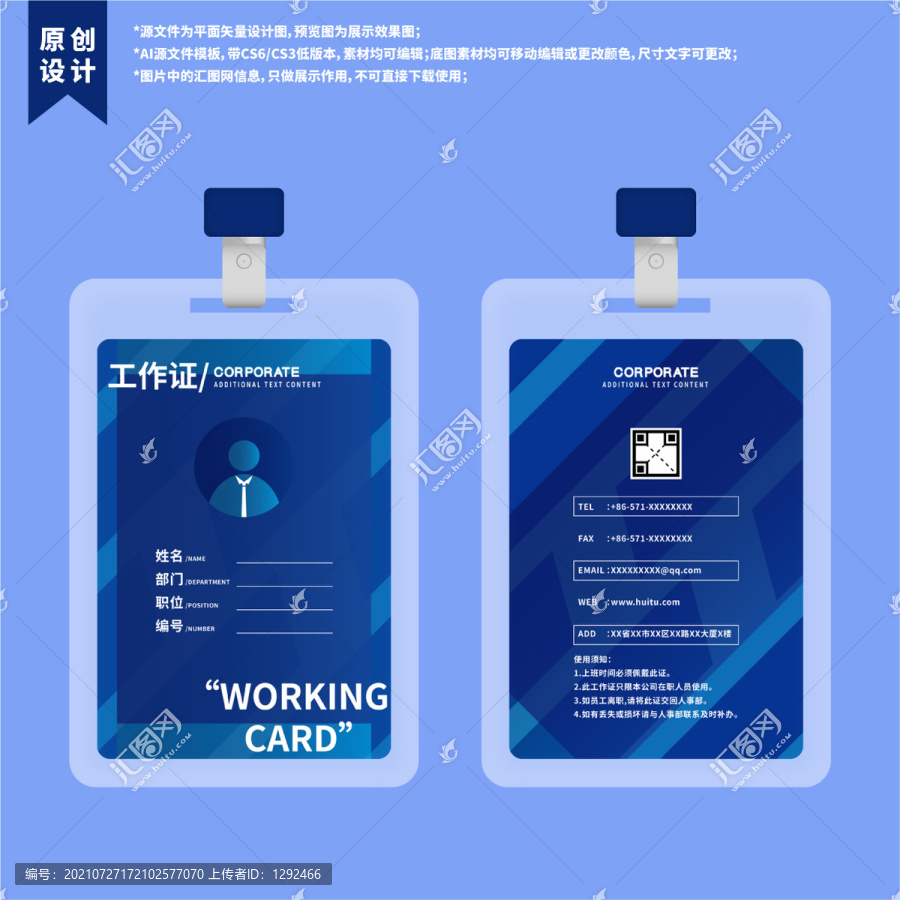 簡約公司員工入職胸卡掛牌工作證