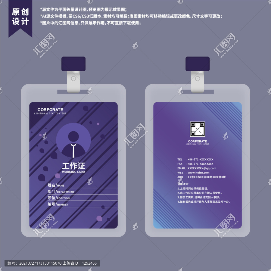 簡(jiǎn)約公司員工入職胸卡掛牌工作證