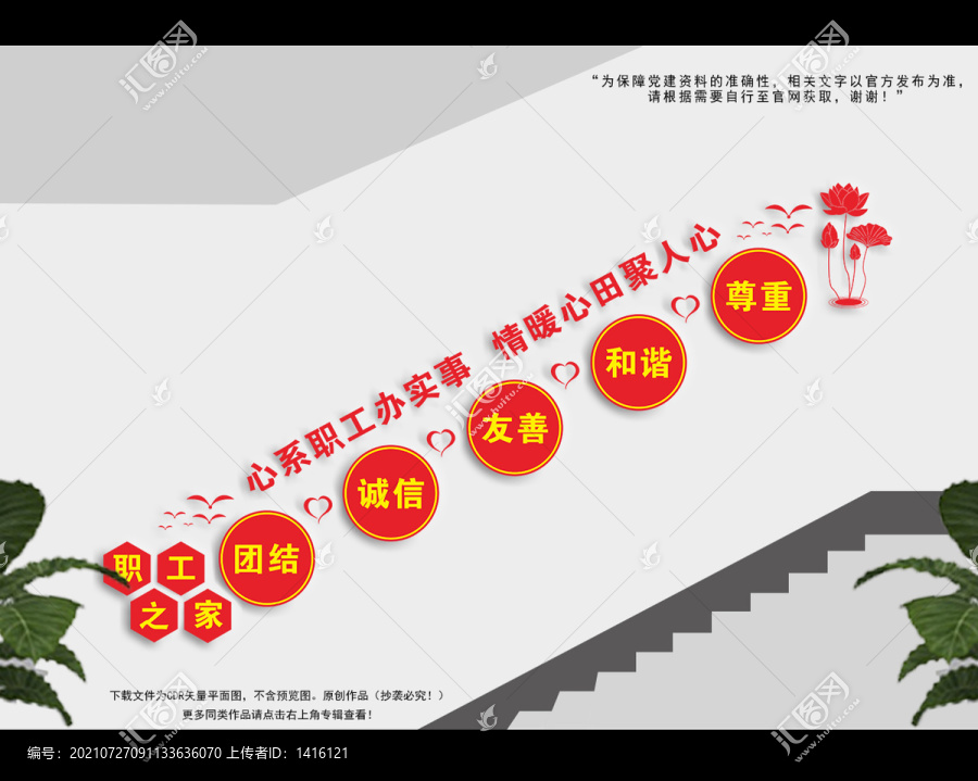 職工之家樓道文化墻