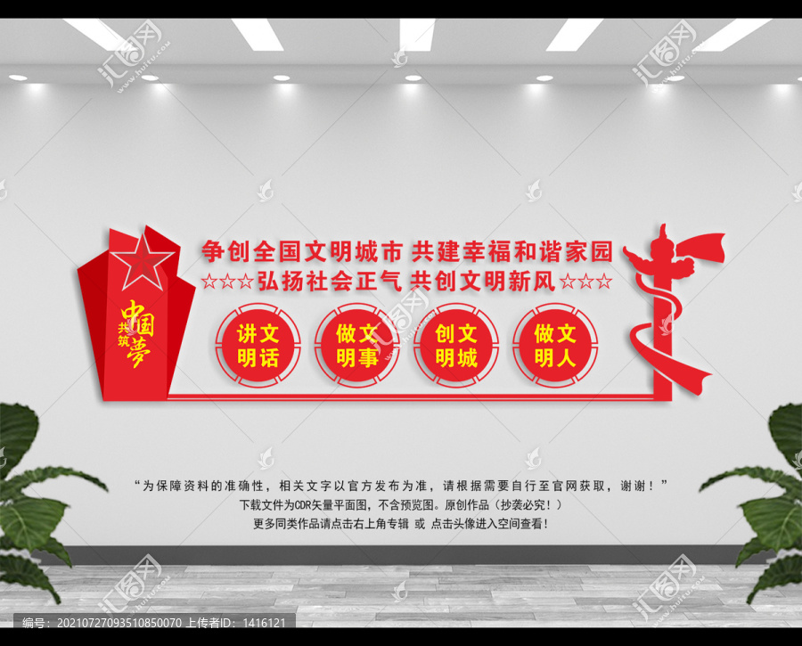 講文明樹新風