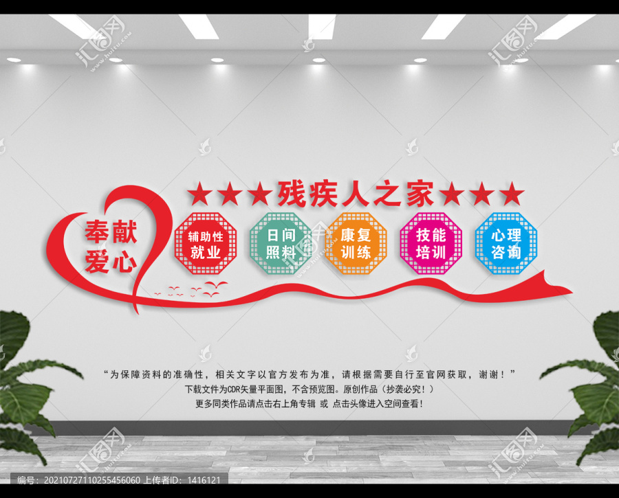 殘疾人之家