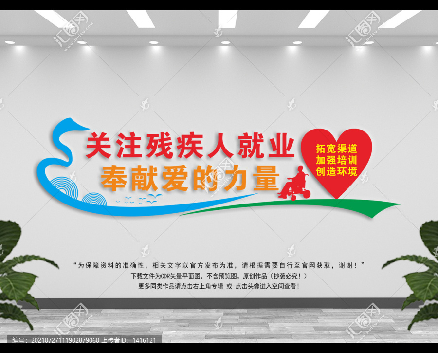 關愛殘疾人