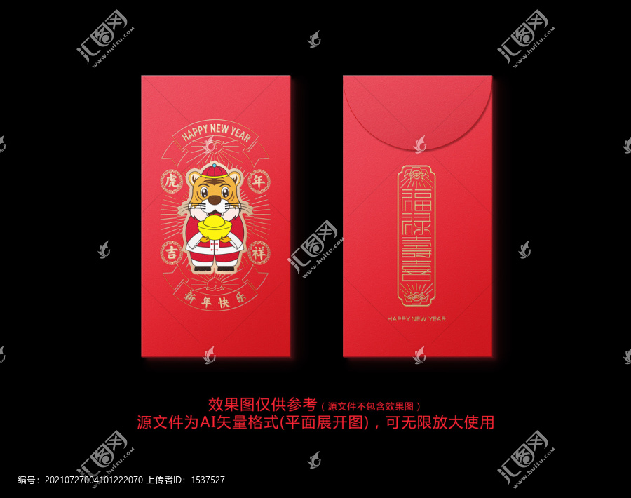 虎年紅包