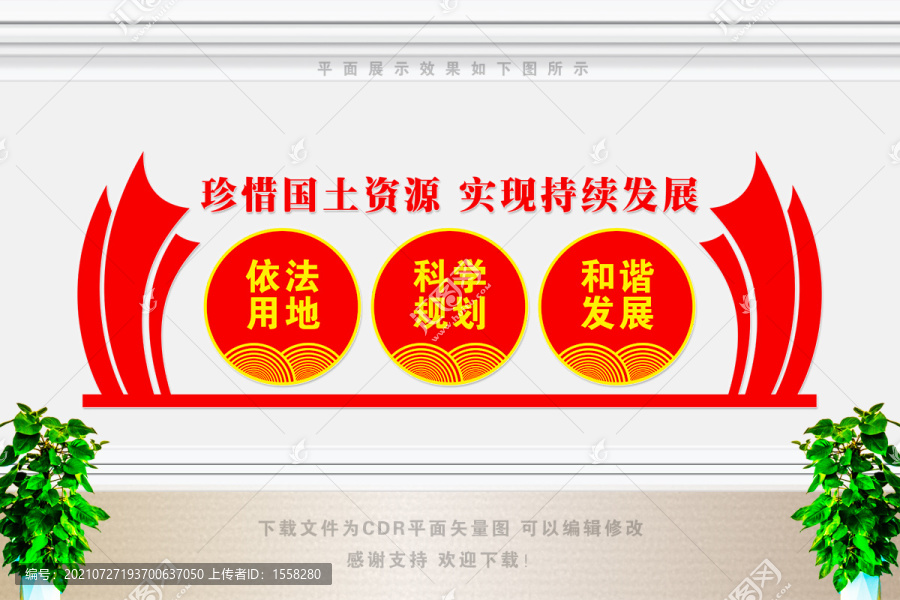 國(guó)土局形象墻