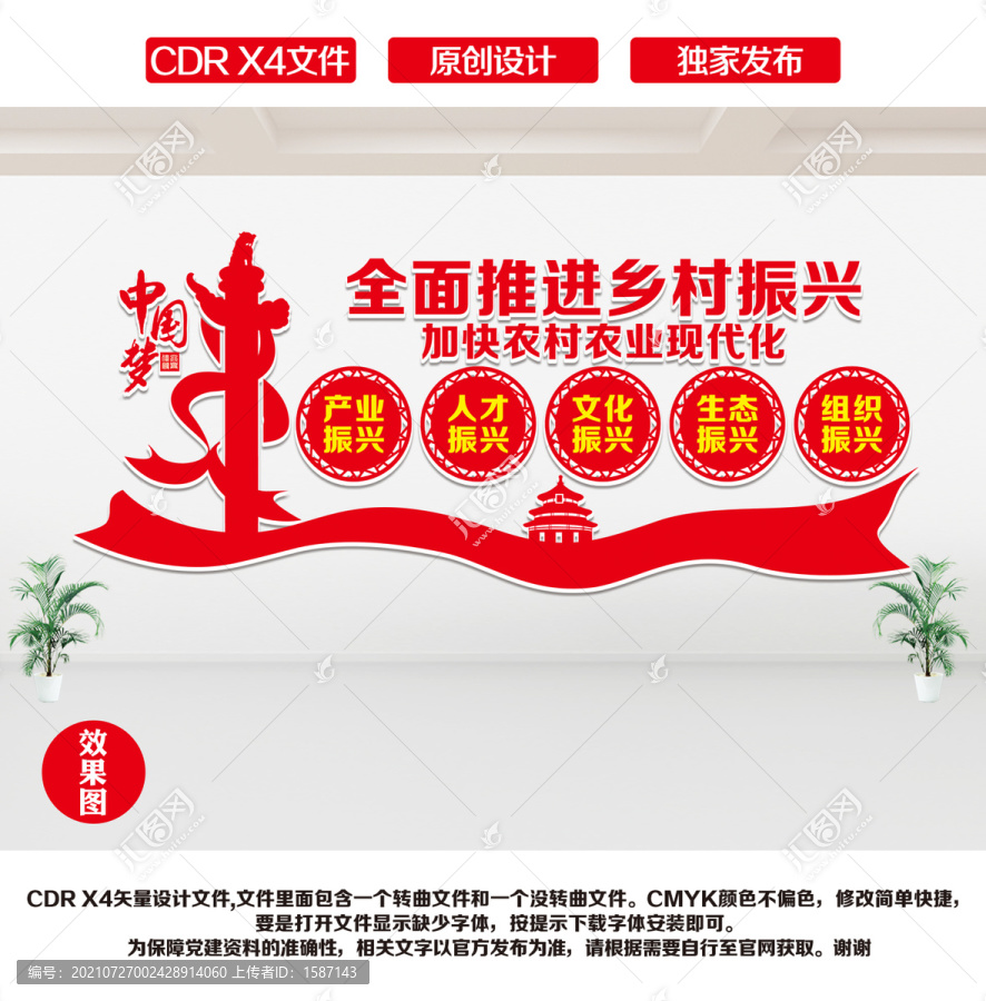 鄉(xiāng)村振興文化墻