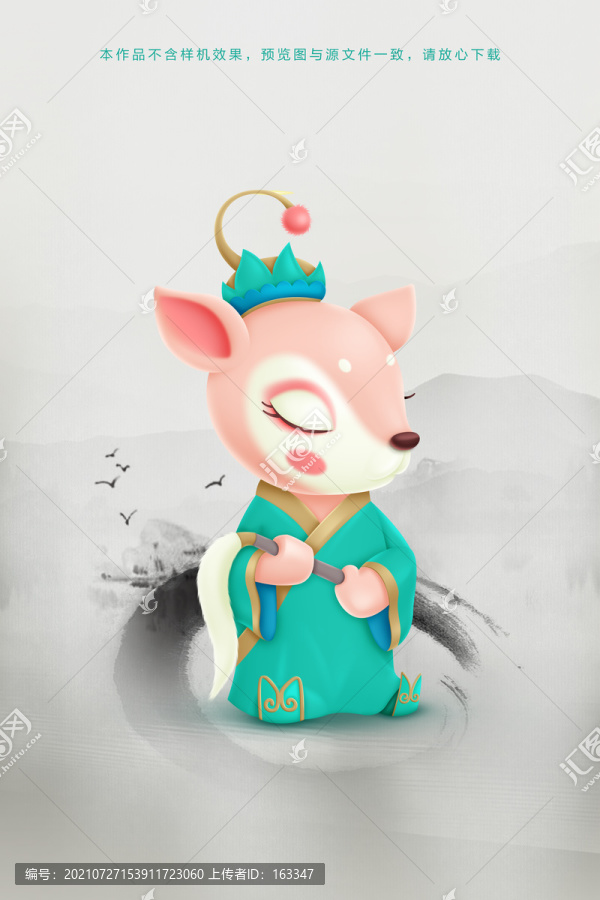 鹿仙卡通形象