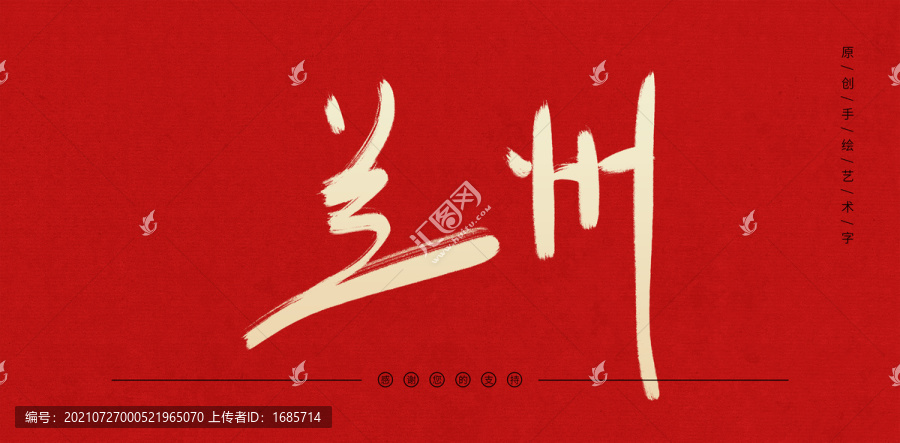 蘭州